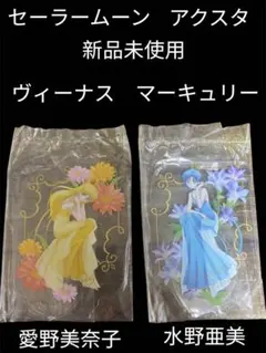 セーラームーン アクリルスタンド ヴィーナス マーキュリー