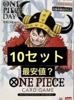 ワンピースデイ　プレミアムカードコレクション10セット