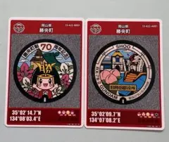 岡山県勝央町 マンホールカード2枚セット 70周年記念きんとくんとガンダム