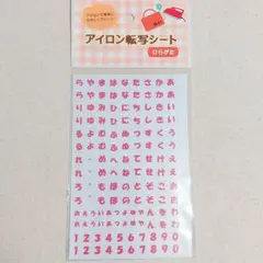 アイロン転写シート ひらがな 小