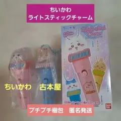 【新品】ちいかわ ライトスティックチャーム　古本屋・ちいかわ　2種類