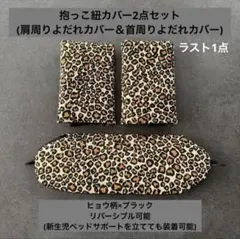 即購入不可❌ベビージョルン 抱っこ紐 レオパード ヒョウ柄 人気廃盤品！【ほぼ新品 】ベビービョルン onekai 抱っこ紐 レオパード柄