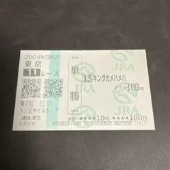2002年 GI マイルチャンピオンシップ モノポライザー 単勝馬券 / 他場