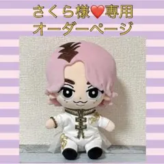 さくら様専用♡SnowManすのチル衣装オーダーページ - メルカリ