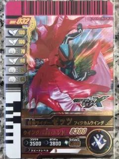 ガンバレジェンズ GBRC-032 仮面ライダーゼッツ フィジカムウイング