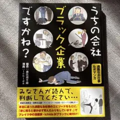 うちの会社 ブラック企業ですかね?