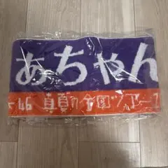2026年最新】西野七瀬 タオルの人気アイテム - メルカリ