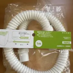 未使用キャンペーン価格洗濯機排水ホース延長用 1m PH64-861T-1-1のサムネイル