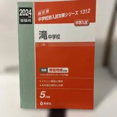 2025年最新】滝過去問の人気アイテム - メルカリ 
