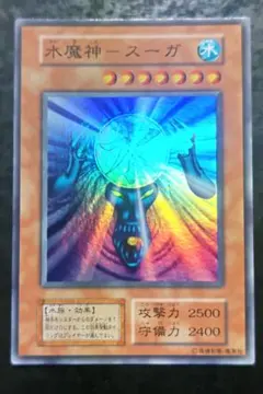 遊戯王　水魔人スーガ　枠斜めズレエラー 遊戯王 水魔人スーガ 枠斜めズレエラー - メルカリ