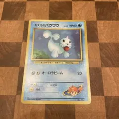 ポケカ　旧裏　カスミのパウワウ ポケモンジム第1弾 ハナダシティジム カスミのサムネイル