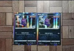 ポケカ：『モルペコ』(007/019)×2