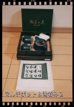 陶芸美シリーズ手造りシリーズ　マルチポット＆湯呑み２コセット