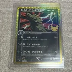 ポケモンカード　30th　30周年　わるいバンギラス　144/103