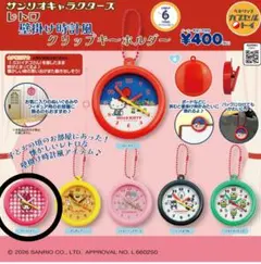 2026年最新】sanrio レトロ クリップの人気アイテム - メルカリ