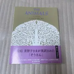どうぶつたち