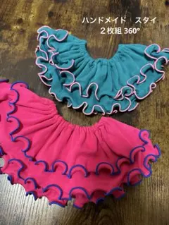 スタイ　ハンドメイド　フリルスタイ 360° ２枚組
