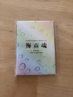 2026年最新】梅雨魂グッズの人気アイテム - メルカリ
