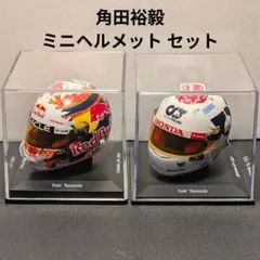 スパーク 1/5 角田裕毅 ミニヘルメット セットのサムネイル