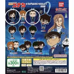 名探偵コナン カプセルラバーマスコット2026 毛利蘭、横溝重悟　2点