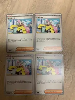 ポケモンカード　ナンジャモ4枚セット