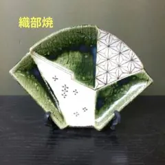 （919)✿織部焼★扇型盛皿★破魔オマケ付き★のサムネイル