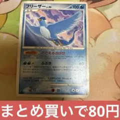 フリーザーLV.46