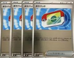 ポケモンカードスタートデッキ100 ポケパッドミラー 4枚 ポケパット