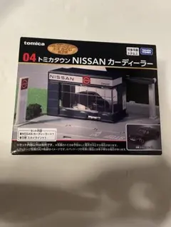 トミカくじ 04 トミカタウン NISSAN カーディーラー