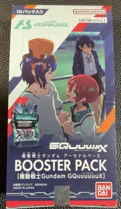 テープ付きアーセナルベース BOOSTER PACK GQuuuuuuX box
