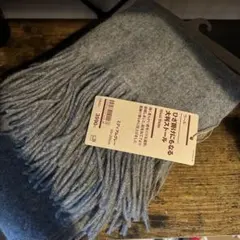 MUJI 無印　ひざ掛けにもなる大判ストール　マフラー　グレー