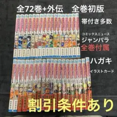 NARUTO 初版 1巻から１０巻 帯付き コミックニュース付き 秘伝 臨の書 NARUTO 初版 1巻から10巻 帯付き コミックニュース付き 秘伝