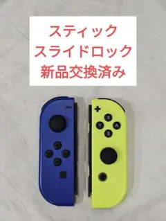 （JC2256）Nintendo Switch ジョイコン 青と黄