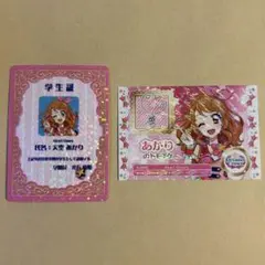 アイカツ！×プリパラ 入場者特典 大空 あかり トモチケ ミニ学生証