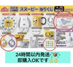 サンリオ 当りくじ　スヌーピー ラストワン セット ミラー トレー