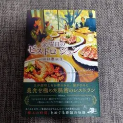 金曜日のビストロ ジュン