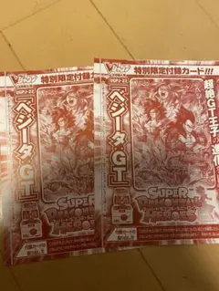 スーパードラゴンボールヒーローズ ベジータ:GT UGPJ-22 2枚セット