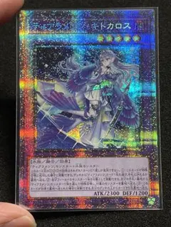 遊戯王 ティアラメンツキトカロス プリズマティックシークレットレア