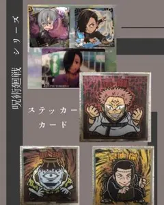 呪術廻戦 ビックリマンチョココラボ ウエハースシール ステッカー カード 宿儺