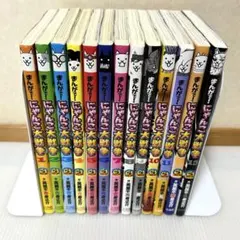 まんがで！にゃんこ大戦争 全巻セット 0～17巻の18冊セット - メルカリ