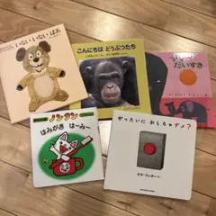 絵本セット いないいないばあ など