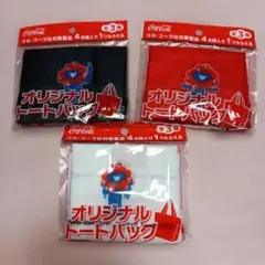 コカ・コーラ　ミャクミャク　オリジナルトートバッグ全3種セット未使用