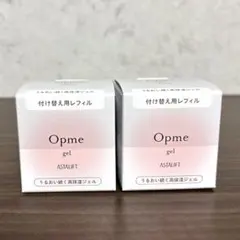 【新品•未開封】アスタリフト オプミージェル60g(レフィル)×2➕容器付き