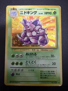 旧裏ポケモンカード ニドキング LV.48 - メルカリ