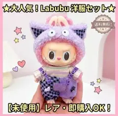 Labubu （ラブブ）洋服セット2着　ギンガムチェック➕ チャーム付きニット