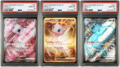 【PSA10】ミュウex SR UR SSR 3連番&御三家3連番 専用出品