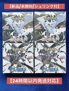 ホワイトフレア•ブラックボルト 計4BOX 【新品•未開封•シュリンク付】