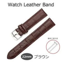 腕時計 替えバンド レザー 22mm ブラウン 新品 クリッカー 男女