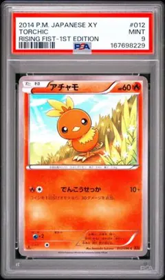 PSA9 アチャモ シャイニーコレクション ポケモンカード PSA9】アチャモ シャイニーコレクション - メルカリ