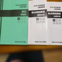 TAC 公務員講座 2026年合格目標 国際関係 テキスト 問題集 - メルカリ